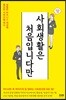 사회생활은 처음입니다만