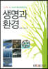 생명과환경