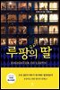 루팡의 딸