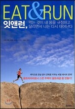 EAT & RUN 잇 앤 런