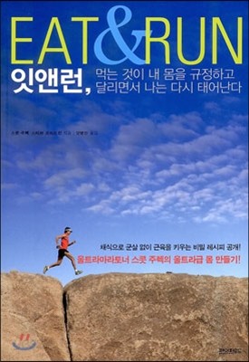 EAT &amp; RUN 잇 앤 런