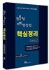 2014 김용철 비핵 행정법 핵심정리