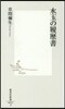 水玉の履歷書