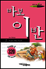 바보 이반