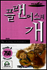 플랜더스의 개