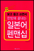 일본어 펜맨십