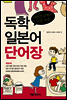 독학 일본어 단어장