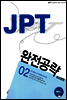 JPT 완전공략 600문항 02