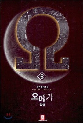 오메가 6