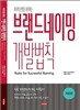 브랜드네이밍 개발법칙