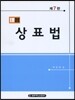 이지 상표법