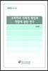 소비자의 사회적 책임과 역할에 관한 연구