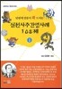 실전사주간명사례 108제 1