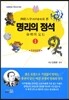 명리의 정석 1