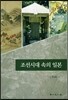 조선시대 속의 일본