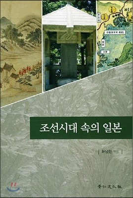 조선시대 속의 일본