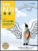 EBS N제 국어영역 국어 270제 A형 (2013년)