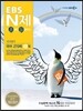 EBS N제 국어영역 국어 270제 B형 (2013년)