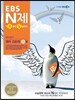 EBS N제 영어영역 영어 230제 B형 (2013년)
