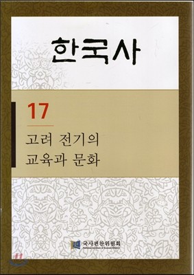 한국사 17