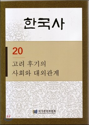 한국사 20
