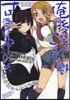 俺の後輩がこんなに可愛いわけがない 3