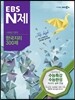 EBS N제 사회탐구영역 한국지리 300제 (2013년)