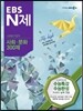 EBS N제 사회탐구영역 사회문화 300제 (2013년)