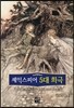 셰익스피어 5대 희극