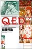 Q.E.D.證明終了 45
