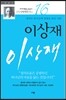 이상재