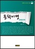용회이명 用晦而明