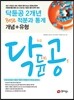 닥듄공 닥치고 듄공부 2개년 Best 적분과 통계 개념+유형 (2013년)