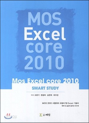 MOS Excel Core 2010