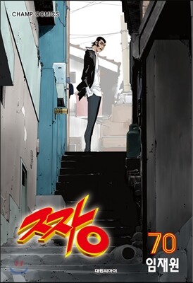 짱 70