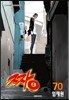 짱 70