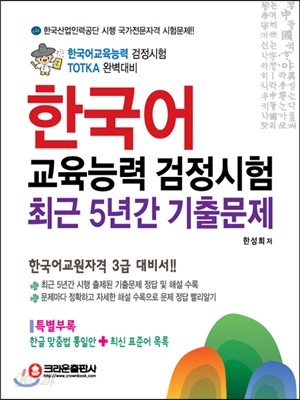 한국어교육능력 검정시험 최근 5년간 기출문제