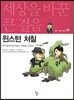 윈스턴 처칠