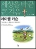 레이첼 카슨