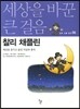 찰리 채플린