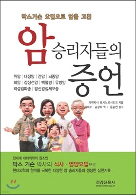 암승리자들의 증언