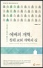 예배의 개혁 참된 교회 개혁의 길