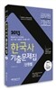 2014 기능직 공무원 단원별 한국사 기출문제집