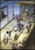 アオイホノオ 10