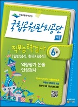 국립공원관리공단 채용 직무능력검사 역량평가 논술 및 인성검사