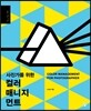 사진가를 위한 컬러 매니지먼트