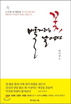 꽃, 비틀거리는 날이면