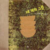 네 개의 그릇