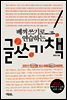 베껴쓰기로 연습하는 글쓰기 책