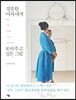 결혼한 여자에게 보여주고 싶은 그림